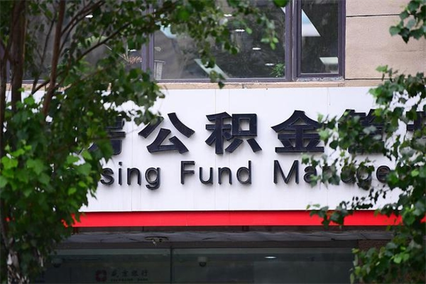 玉树公积金专业提取代办（公积金专业提取代办宿迁）
